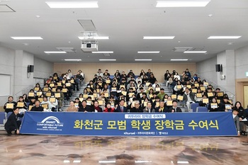 귀뚜라미 문화재단·화천군, 중고교생 100명 장학금 수여 