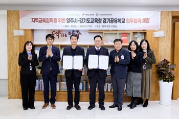 양주시, 경기교육청과 경기공유학교 업무협약 체결 