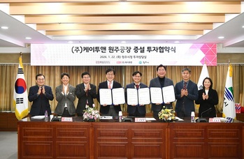 원주시, 반도체 소부장 기업 케이투앤과 106억 규모 공장 증설 투자협약 체결