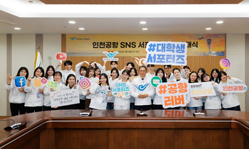 인천공항공사, 제6기 SNS 서포터즈 발대식 개최 