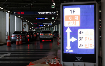 [포토] 지속되는 인천공항 '주차대란'