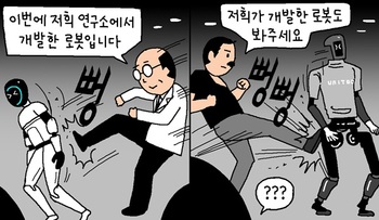 [윤서인의 뉴데툰] 한국형 로봇