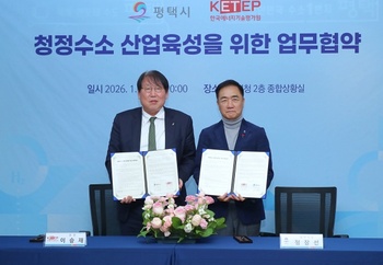 평택시, 한국에너지기술평가원과 수소산업 육성 위한 업무협약 체결