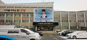 고양시, 빙상 임종언 선수의 밀라노 동계올림픽 금빛 질주 응원 나서
