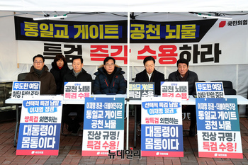 [포토] 통일교·공천 뇌물 특검 촉구 천막농성 시작한 국민의힘