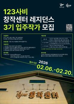 부여군, 123사비 창작센터·레지던스 3기 입주작가 모집