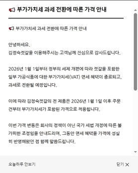 [단독] 부가세 과세 전환에 '동광젓갈·맛의명태자' 젓갈 가격 20% 인상