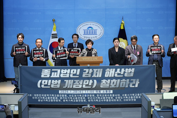 [포토] 종교법인 강제 해산법 철회 촉구 기자회견