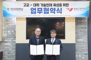 영남이공대–금샘고, 고교·대학 연계 기술인재 육성 맞손
