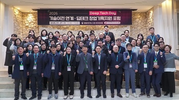 대구보건대, ‘Deep Tech Day’ 포럼 개최