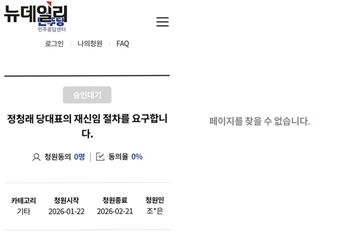 [단독] '정청래 재신임' 당원 청원, 당 홈페이지서 사라져 … 두 얼굴의 '당원주권정당'