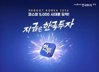 한투증권, '얼리버드 투자자' 잡는다 … 프리마켓 거래 혜택 강화