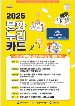 속초시, 내달 2일부터 2026년 문화누리카드 신청 접수