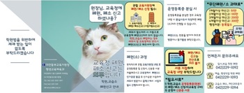 대전 동·서부교육지원청, 학원·교습소 ‘무단 폐원’ 예방 나선다