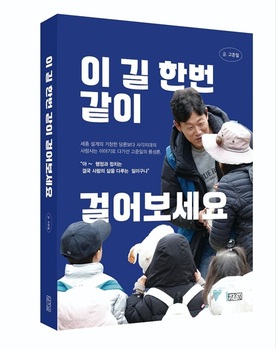 고준일 전 세종시의장, 내달 1일 고려대 세종캠퍼스서 출판기념회