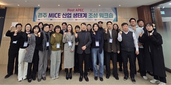 동국대 WISE캠퍼스, Post APEC 경주 MICE 산업 생태계 조성 워크숍 개최