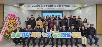 농협중앙회 강원본부, 2026년 강원팜스테이협의회 정기총회 개최