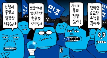 [윤서인의 뉴데툰] 정치 & 종교