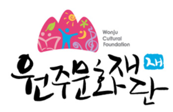 원주문화재단, 2026 문화예술지원사업 공모