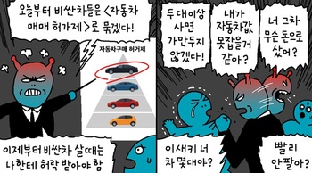 [윤서인의 뉴데툰] 그거랑 그거는 다르지