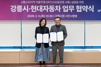 강릉시·현대자동차, 교통소외지역 '자율주행 DRT 실증' MOU 맺어