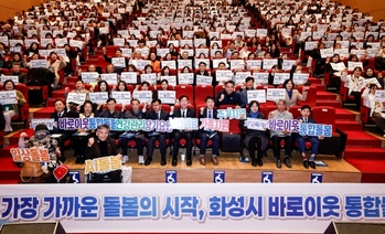 화성시 ‘바로이웃 통합돌봄’ 돌봄매니저 발대