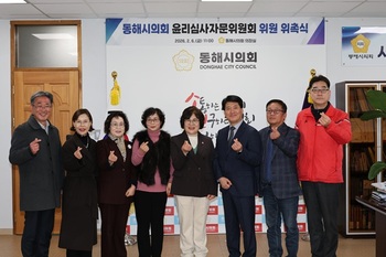 동해시의회, 윤리심사자문위원회 자문위원 위촉식 개최