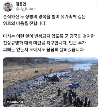 김동연 경기지사, 군 헬기 추락 사망 장병 애도 