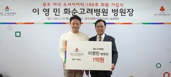 이영민 화순고려병원장, 광주아너소사이어티 196호 회원 가입