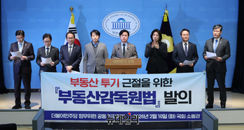 [포토] '부동산감독원법' 발의 기자회견