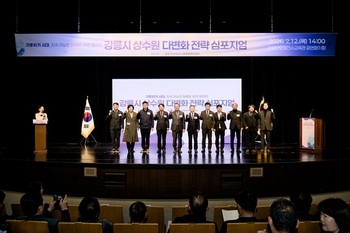 강릉시의회, '강릉시 상수원 다변화 전략 심포지엄' 개최