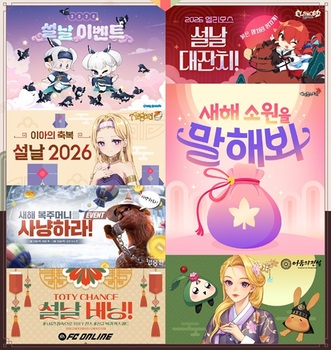 최장 5일 설 연휴 “스트레스 푸세요” 게임 이벤트 '풍성'