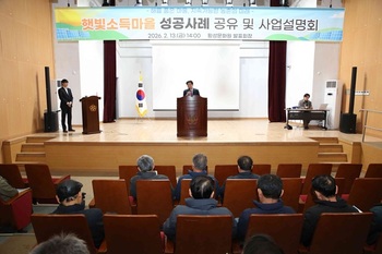 횡성군, '햇빛소득마을 성공사례 공유·사업설명회' 개최