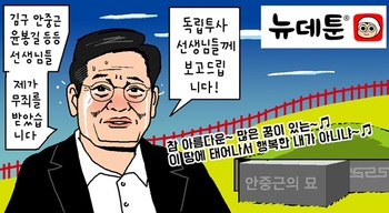 [윤서인의 뉴데툰] 보고