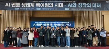 세종대 RISE사업단, 'AI 웹툰 생태계 특이점의 시대' 포럼 성료