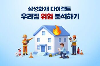 한파·건조에 동파·화재 경고등 … 삼성화재 다이렉트 '착!한우리집진단', 누적 1만4000건 돌파