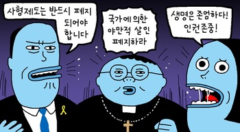 [윤서인의 뉴데툰] 사형제도