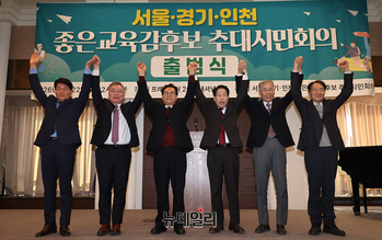 [포토] 서울 좋은교육감 후보 개별면담 완료...단일화 기구 참여 의사 확인