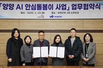 양양군, 'AI 안심 돌봄이 사업' 업무협약 체결