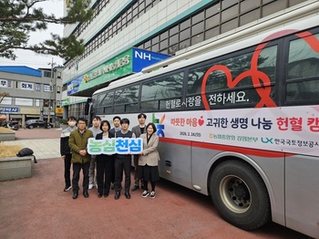 강원농협·LX강원, 생명나눔 헌혈 캠페인 전개