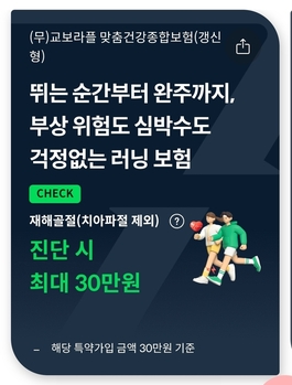 '러닝보험'이라더니 … 족저근막염이면 못 받는다고요?