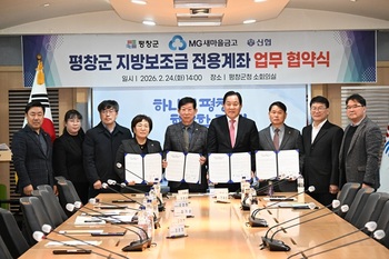 평창군, 신협·새마을금고와 지방보조금 전용 계좌 업무 협약 체결