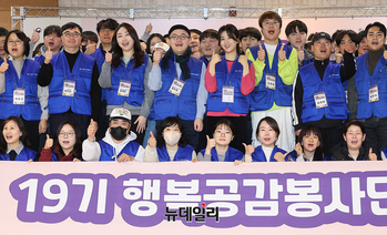 [포토] 복권위 행복공감봉사단 19기 발대식 기념촬영