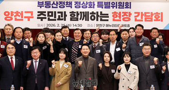 [포토] 국민의힘 부동산정책특위 양천구 현장 간담회