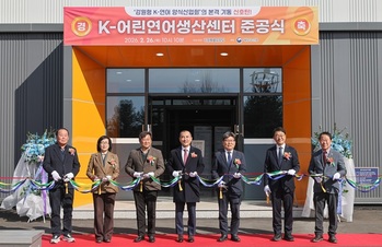 강원특별자치도, 'K-어린연어생산센터 준공식' 개최