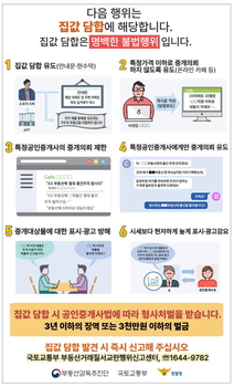 임대사업자 임대료 꼼수 인상 막는다 … 집값 담합도 무관용 대응