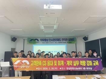 태백시시설관리공단, 전 직원 대상 '직무중심 인사관리 제도 설명회' 개최