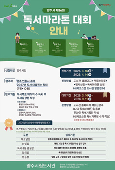 양주시 ‘1페이지 2m’ 독서마라톤 대회 운영 