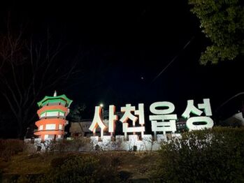 사천 수양공원 ‘수양 빛공원’으로 야간 명소 변신