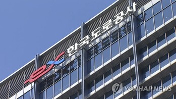 국토부·감사원부터 대통령까지 맹공 … '비리백화점' 오명 한국도로공사, 사면초가